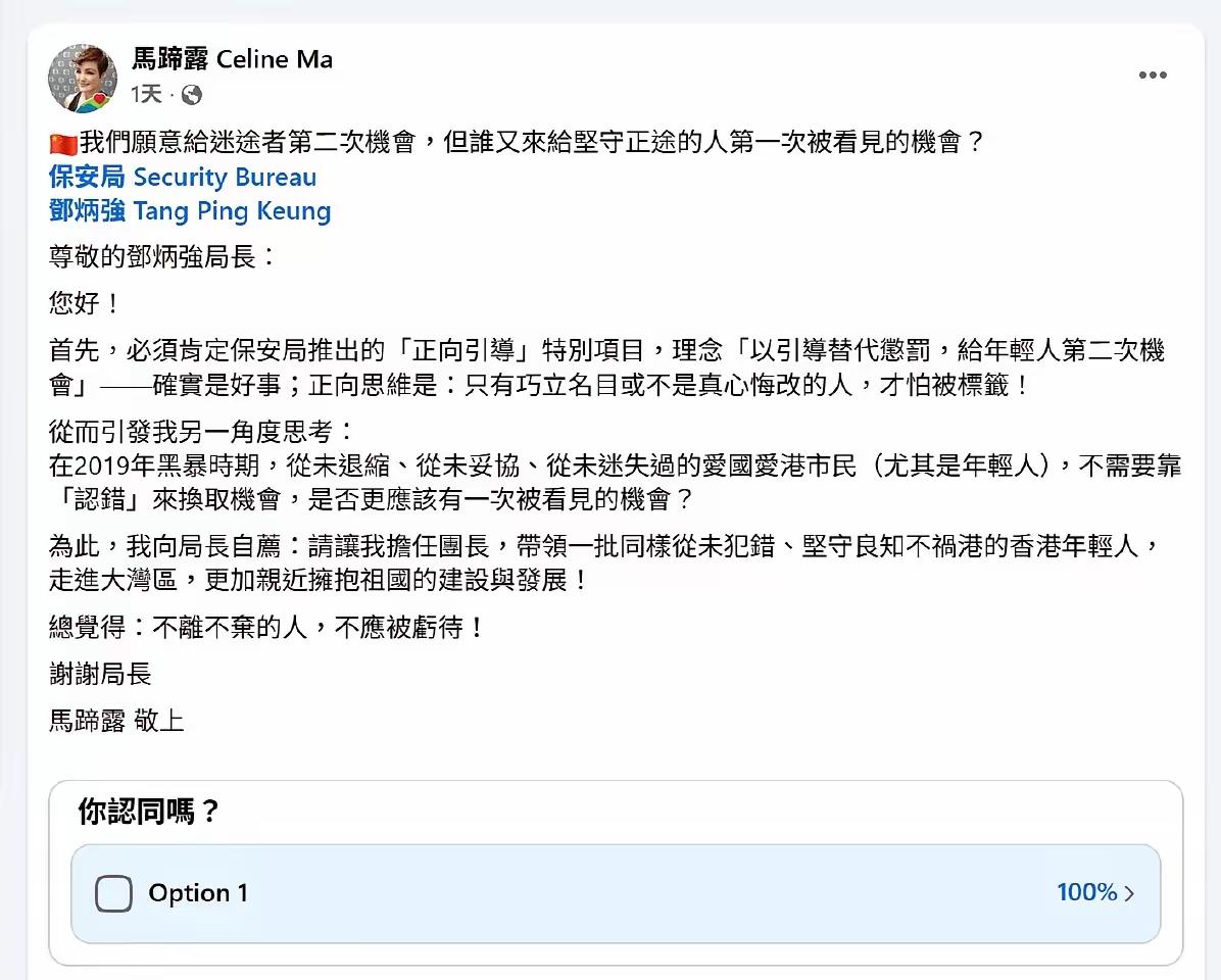 马蹄露向香港保安局自荐做团长。马蹄露表示，在2019年黑暴时期，从未退缩、从未
