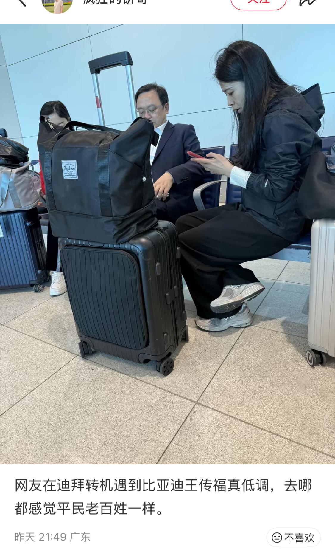 王传福出差被路人抓拍，太素人了，没有保镖，行李箱估计也是自己拿