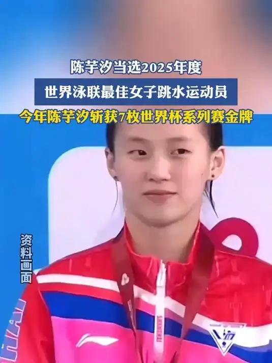 陈芋汐：跳水界闪耀新星，首夺年度最佳北京时间12月17日，2025年国际跳水