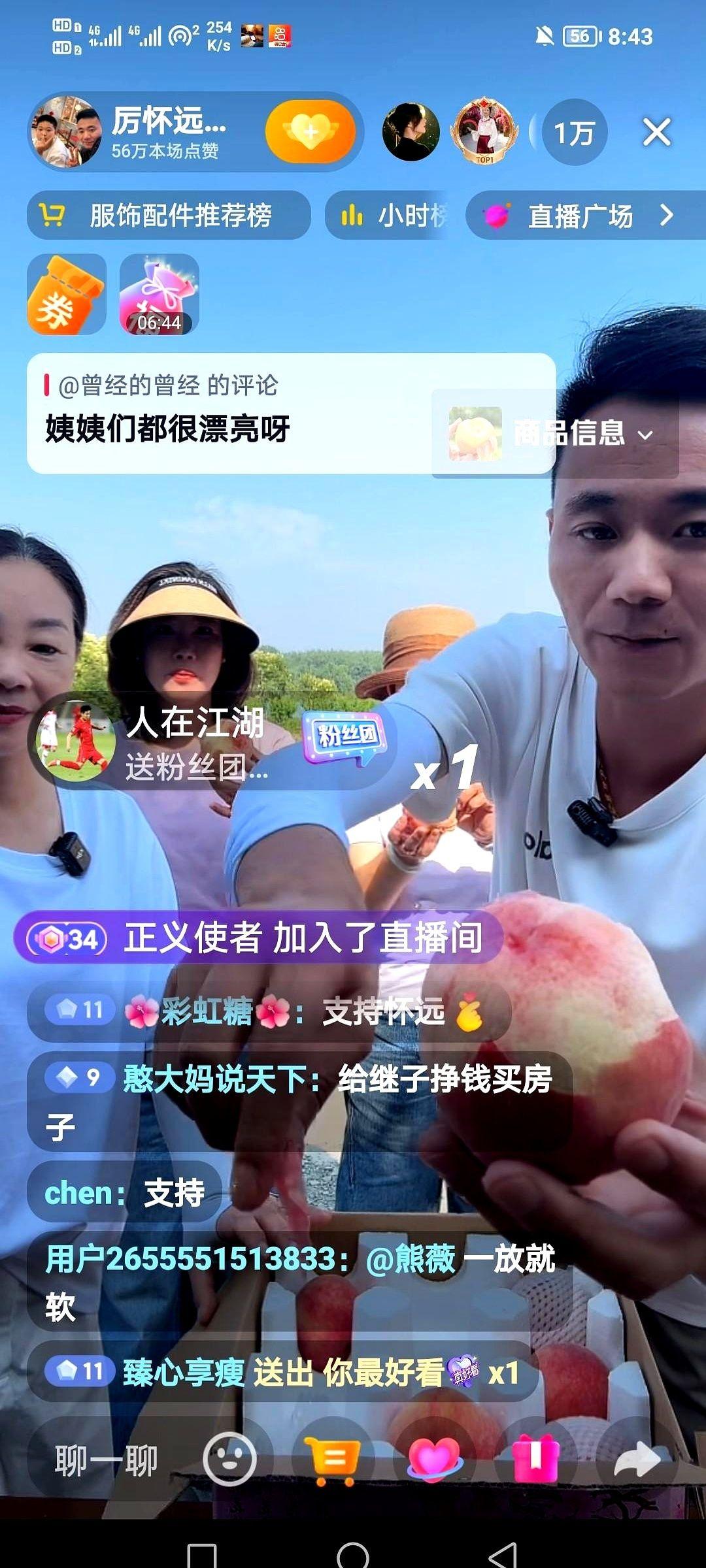 厉怀远开播了。卖桃。镜头里，乌泱泱挤着一万多人。要知道，就在不久前，他直播间