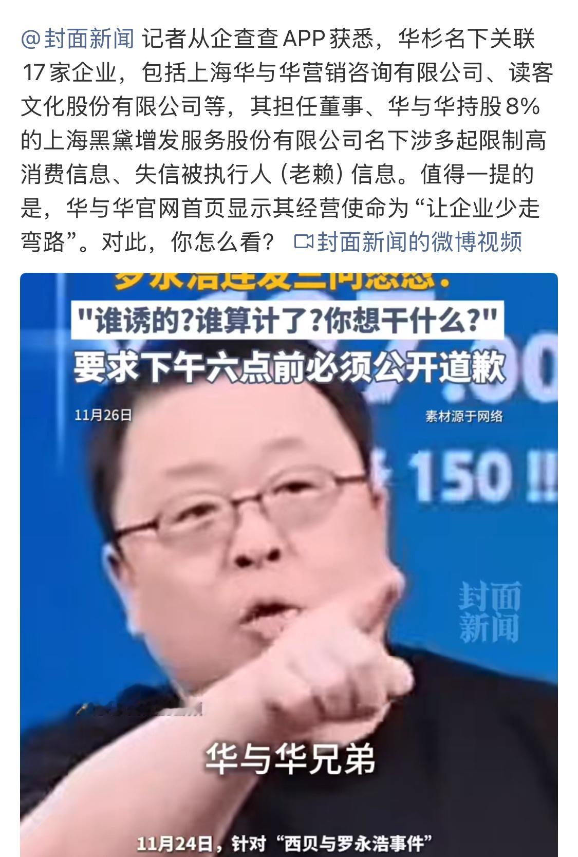 罗永浩说未来公关行业没人记得华与华媒体也下场开扒了，假如录音曝光，节奏更收不住了