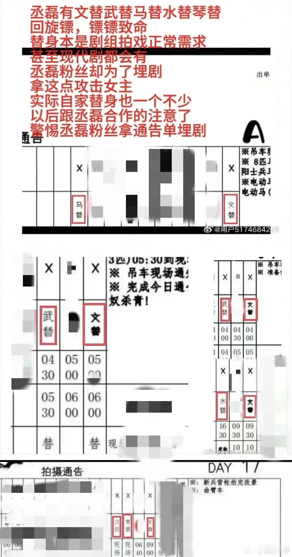 因为丞磊一部戏五个替身被扒，大部分戏份是替身演的，就甩锅白鹿，给白鹿上黑热搜。好