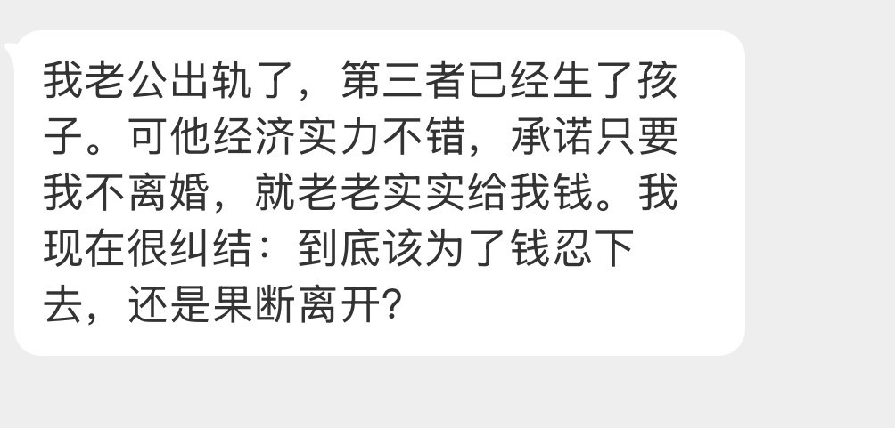 大家觉得应该离婚吗？​
