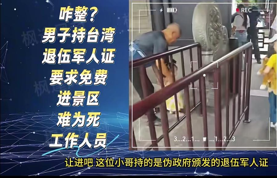 台湾退役军人持证想免费参观苏州园林，把工作人员整不会了！近日，