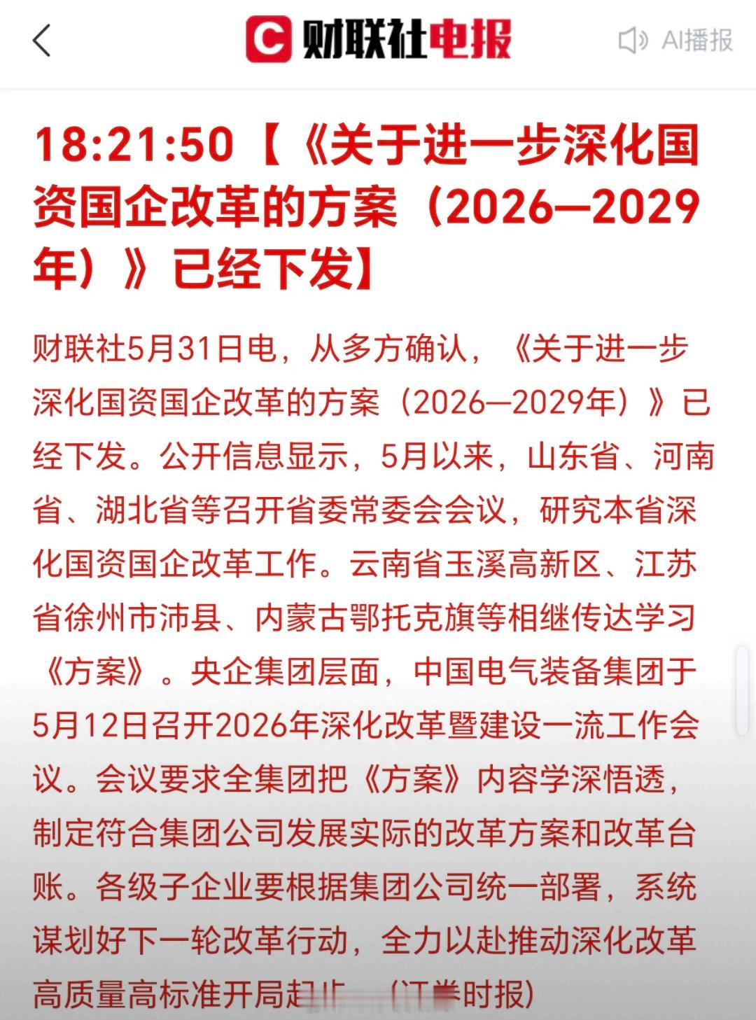 深化国企改革方案已经下发！现在，股市需要新的热点！科技股泡沫太丰富了，股民心惊胆