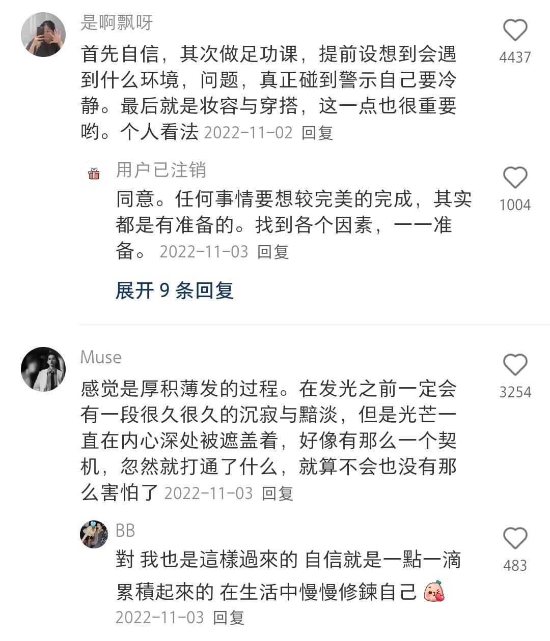 落落大方的性格真的很加分