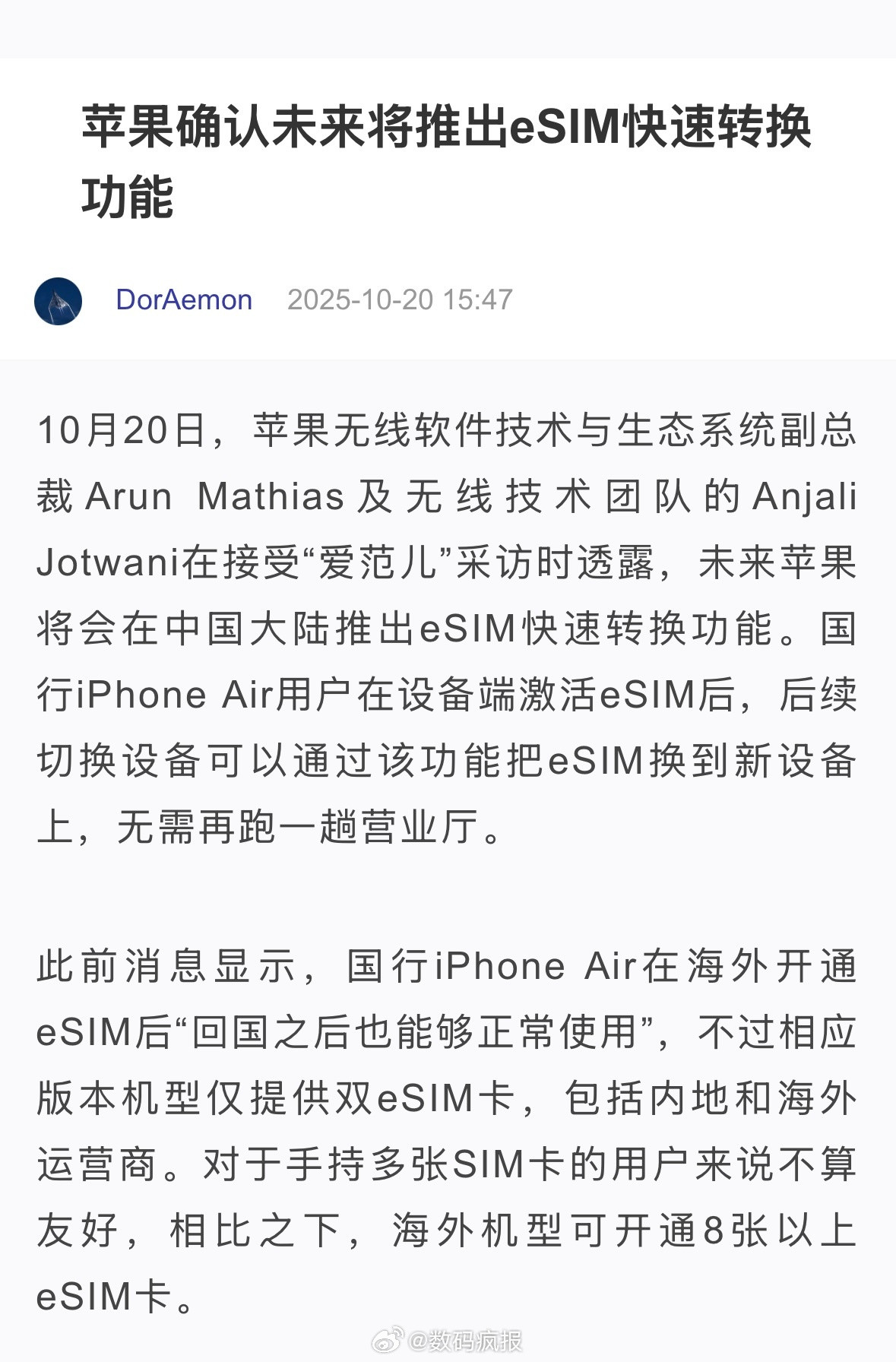 未来苹果将会在中国大陆推出eSIM快速转换功能，用户无需再去营业厅。如果采用e