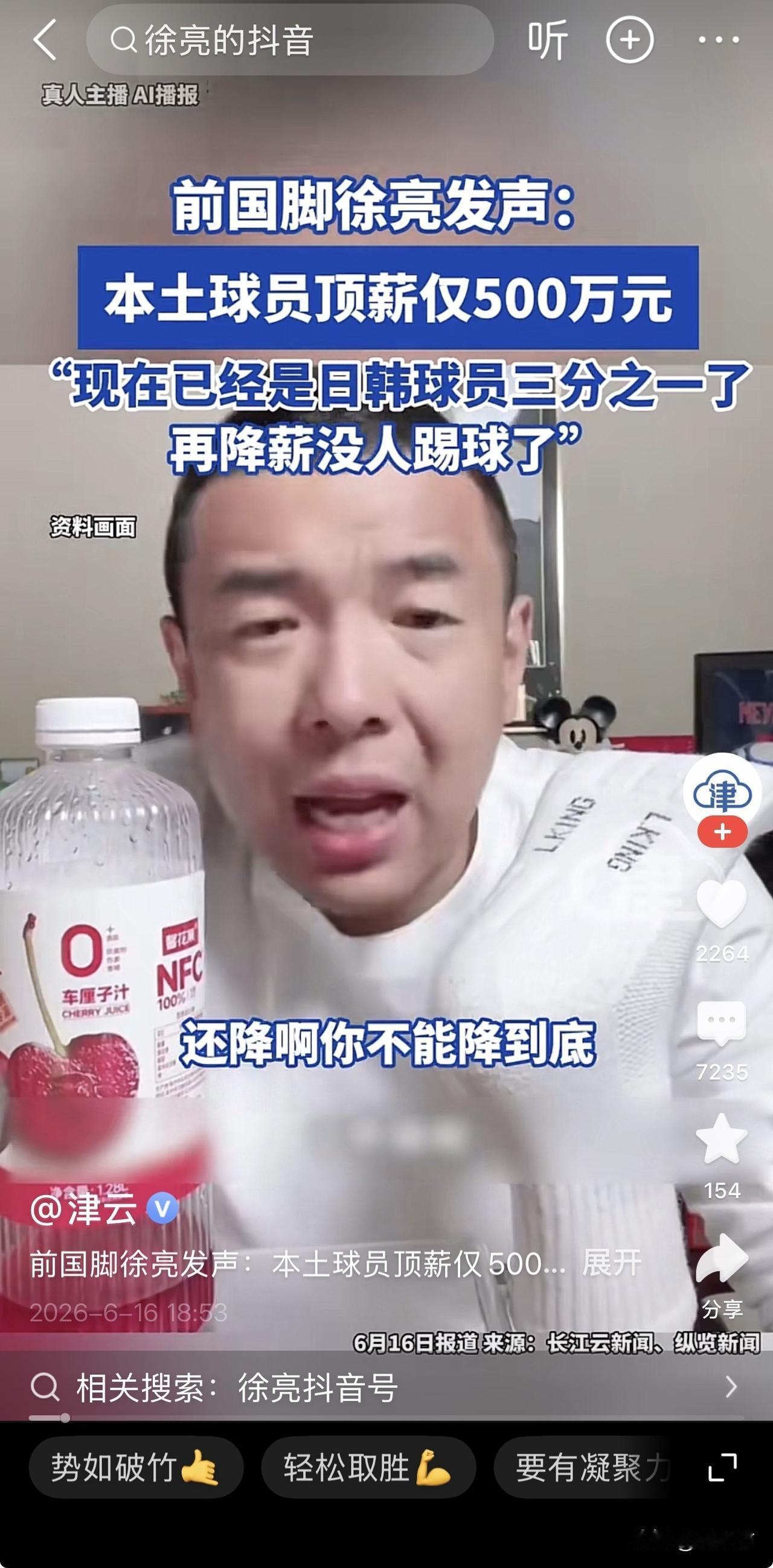 徐亮说再降薪没人踢球了？也罢，就你们这球踢得，没人踢又如何！“本土球员顶薪仅