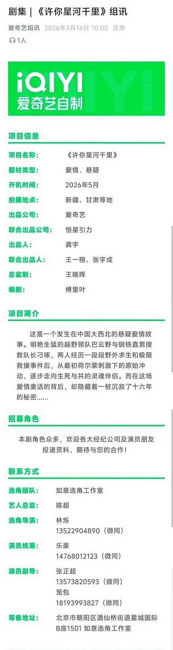 网传虞书欣敖瑞鹏要合作出演《许你星河千里》，预计5月开机，这个饼怎么样？