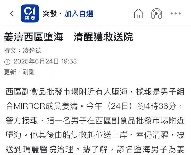 根据港媒报道，香港新生代男顶流姜涛坠海，已经被送到医院抢救，具体原因尚未明确！