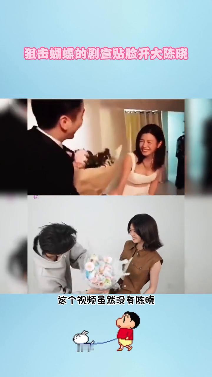 狙击蝴蝶的剧宣贴脸开大陈晓。刚开始看到狙击蝴蝶的剧宣还没有什么问题，直到网友们