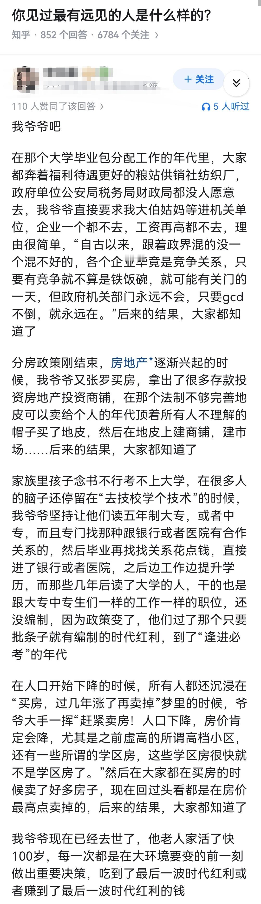 你见过最有远见的人是什么样的？