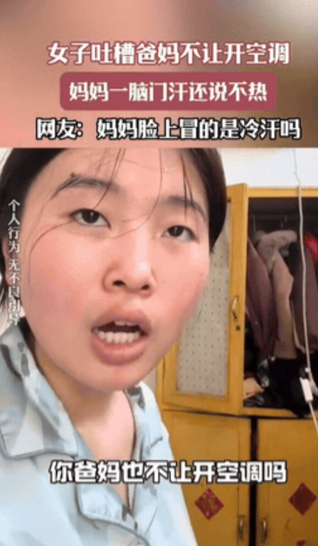没苦硬吃！”山东，高温40度，一女子热得受不了，脸上直冒汗，想开空调凉快凉快，不