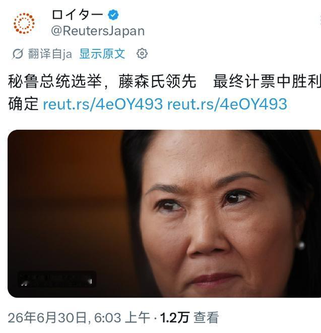 6月30日，秘鲁全国选举程序办公室公布了最终计票结果——右翼人民力量党候选人藤森