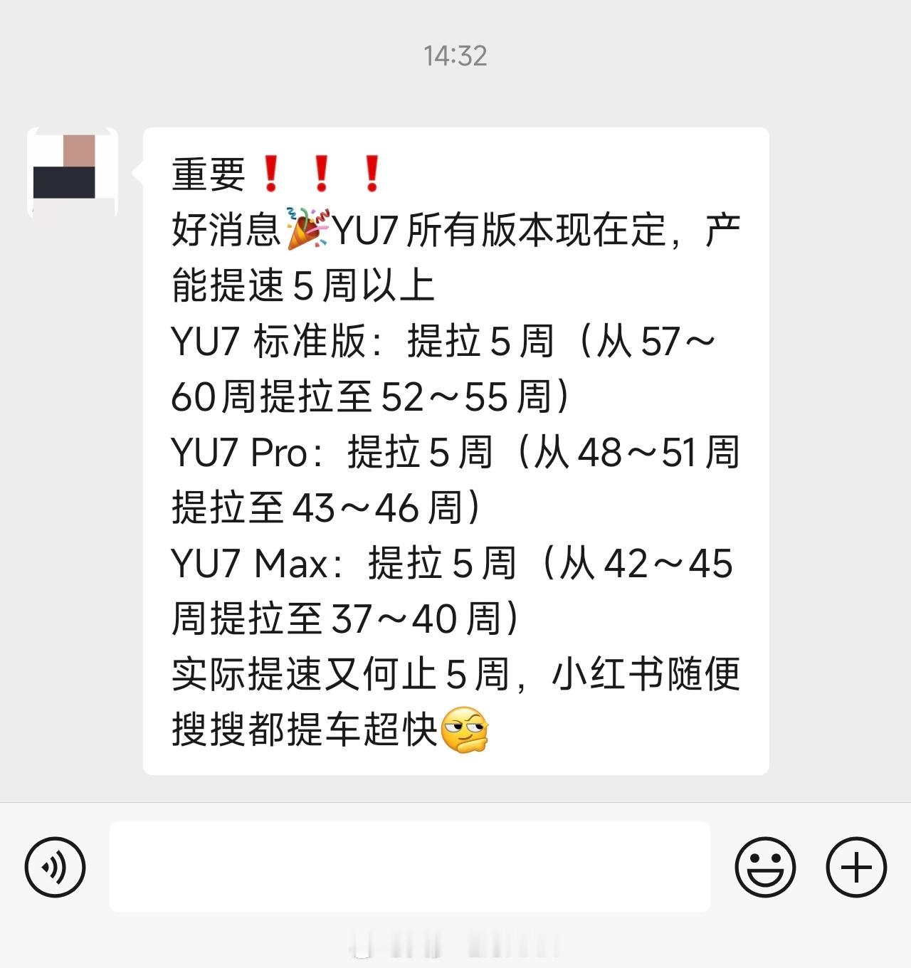 全系提速5周，所以？​​​