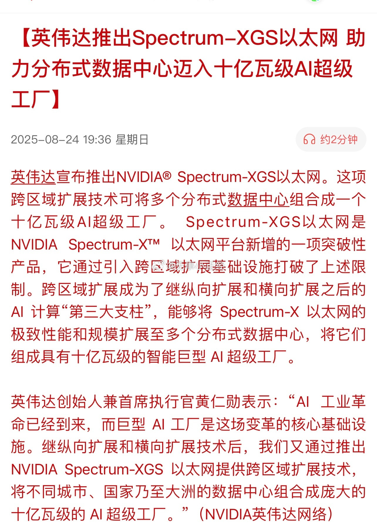 英伟达隔三差五发布一个世界级技术…利好液冷、光纤​​​