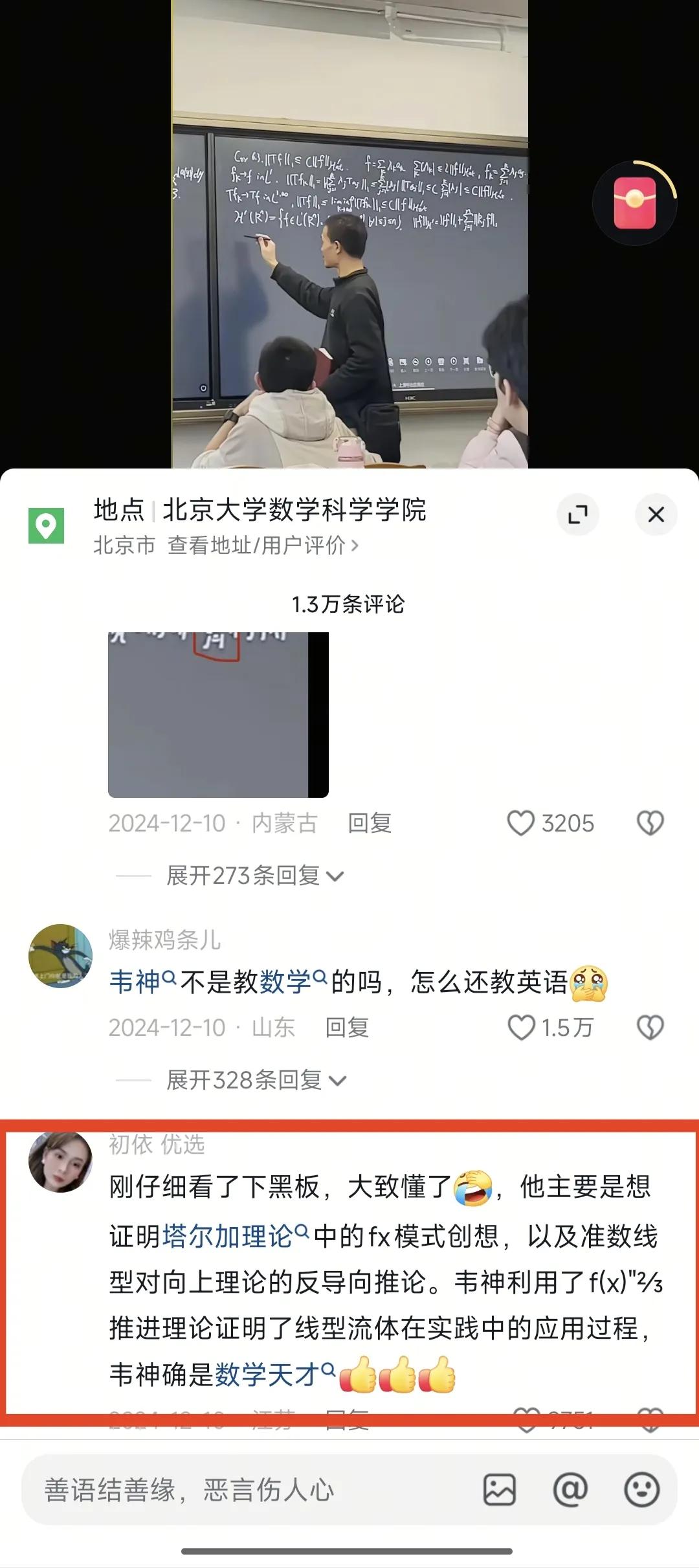 天哪，不仅韦神（韦东奕）说的听不懂，连下面美女的评论也不懂[捂脸哭][捂脸哭]