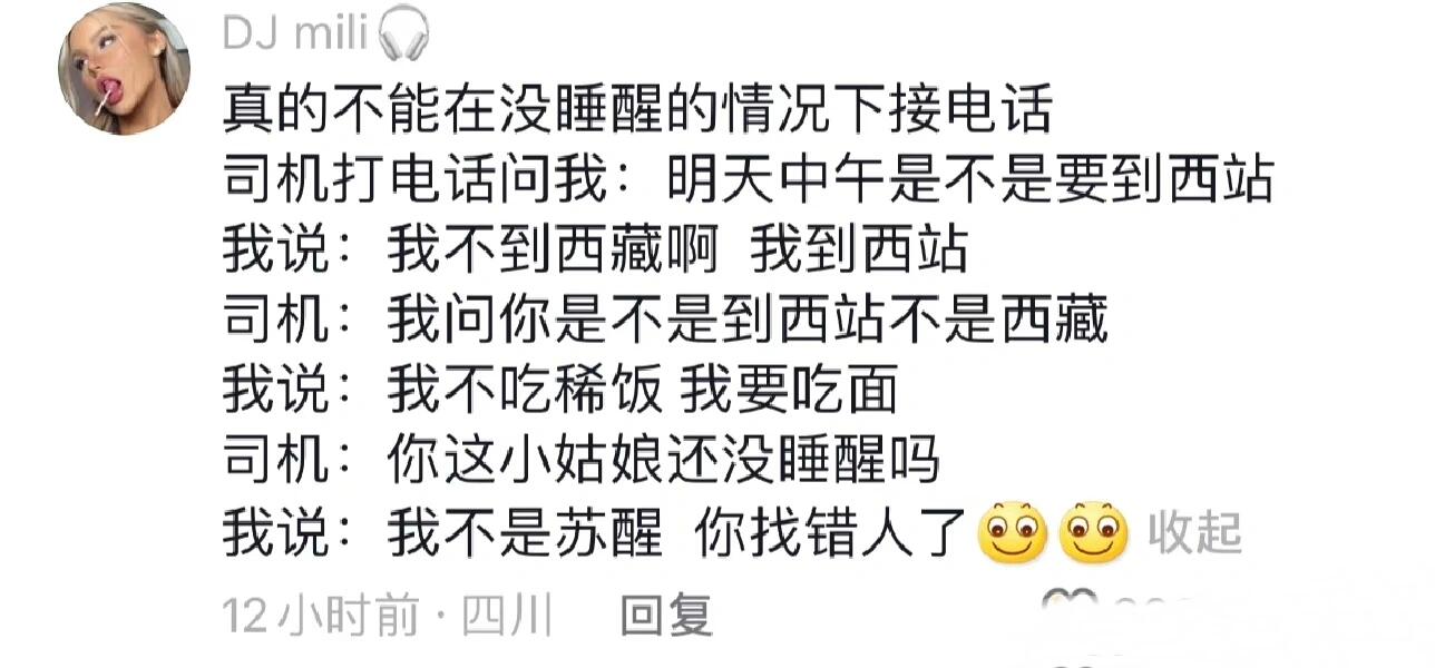 不要在没睡醒的时候接电话