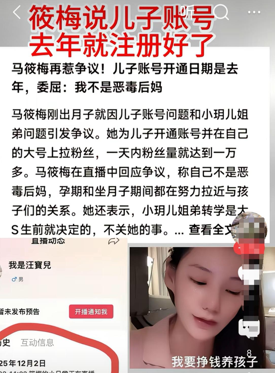 马筱梅再惹争议。汪小菲和马筱梅给小汪宝注册了媒体账号，这事儿本来就备受争议，结
