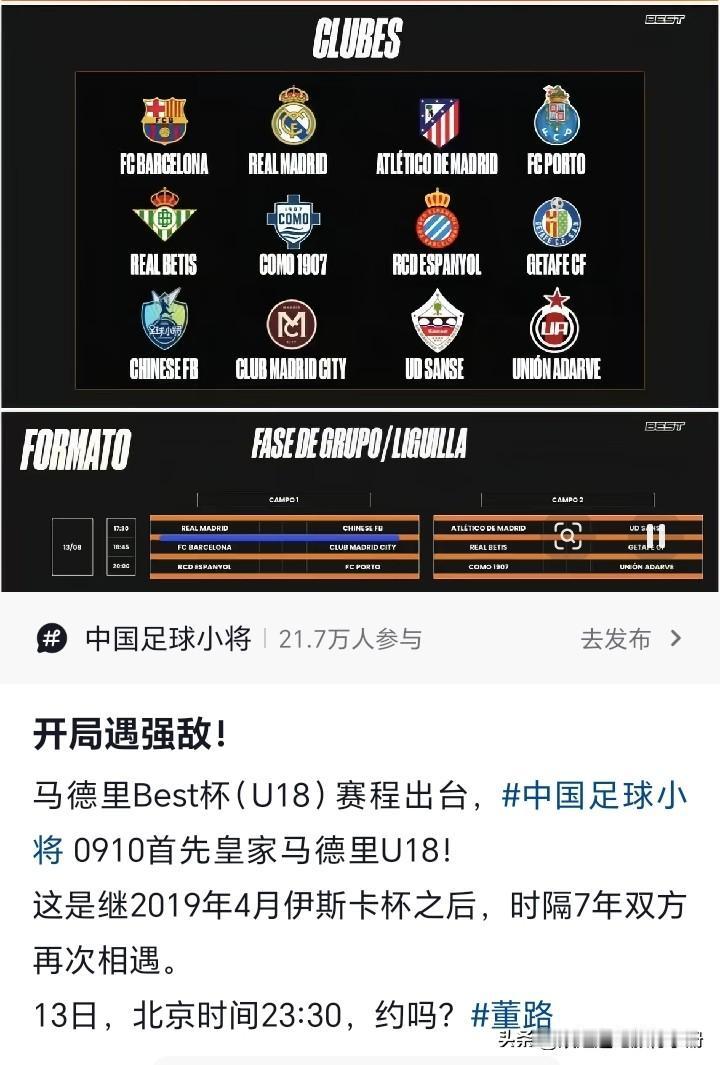 足球小将出征西班牙，首战西甲豪门皇家马德里。董路发布总部发布中国足球小将出征马