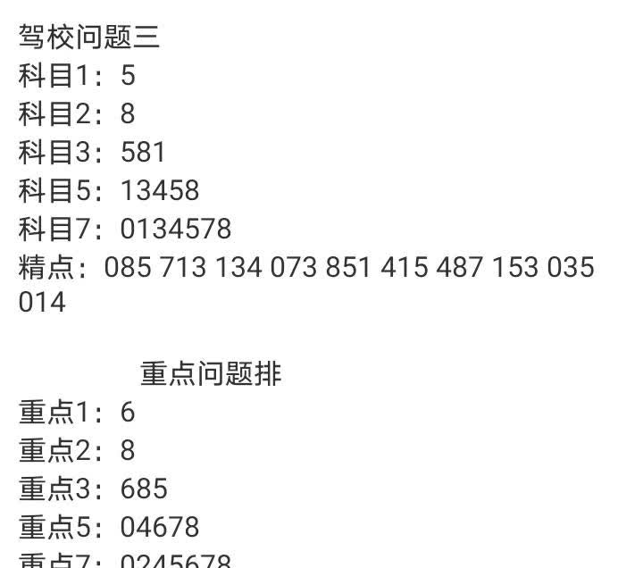 驾考重点，精练如飞。
