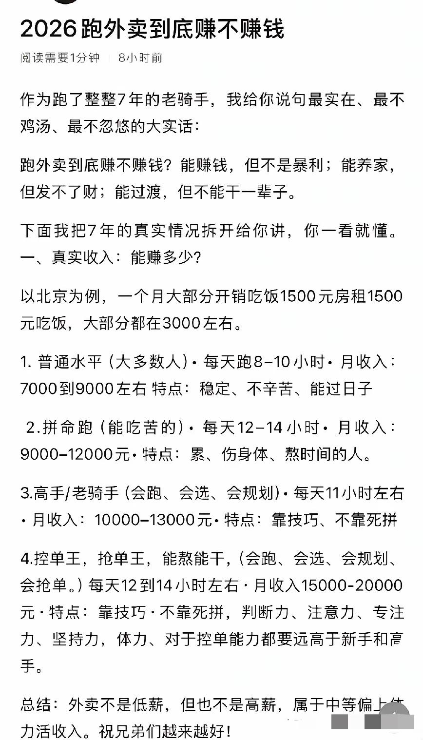 跑外卖，还能赚钱吗？一位跑了7年外卖的兄弟给你讲述他的故事！！赚钱是能赚的，