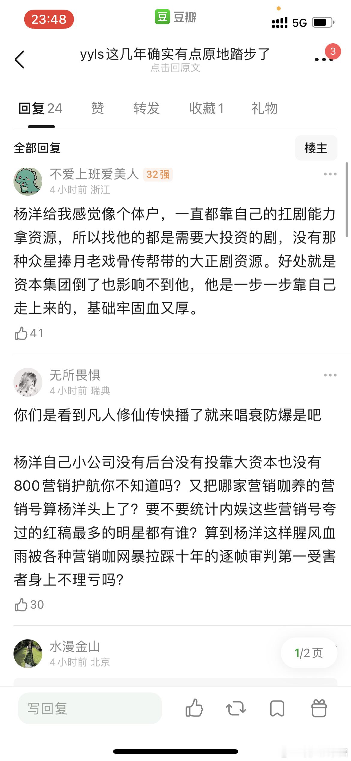 杨洋这几年是在原地踏步吗？比朱一龙、王一博、肖战都红的早吧，都是各种电影资源，y