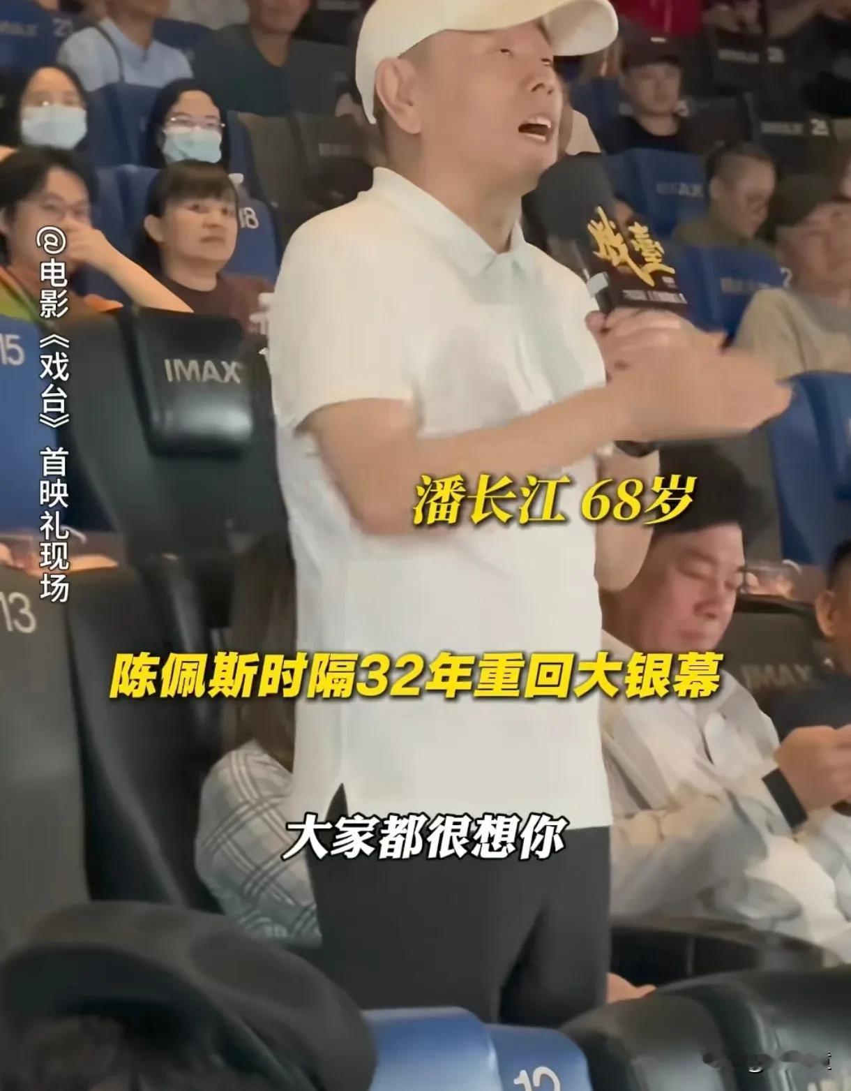 说真的，陈佩斯能把这些人请来为电影《戏台》做宣传，也是拼了面子！潘长江、蔡明还