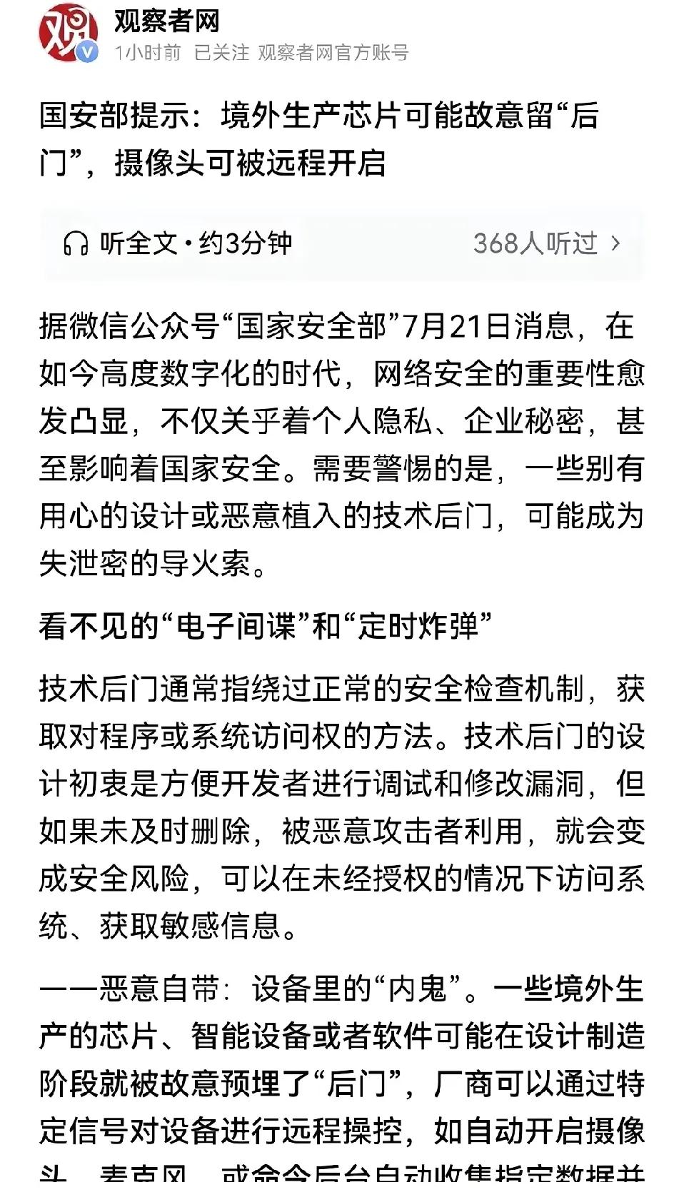 国安部提示，国外产的芯片留有后门，对国家信息安全威胁很大。要是这么提醒了，还有国