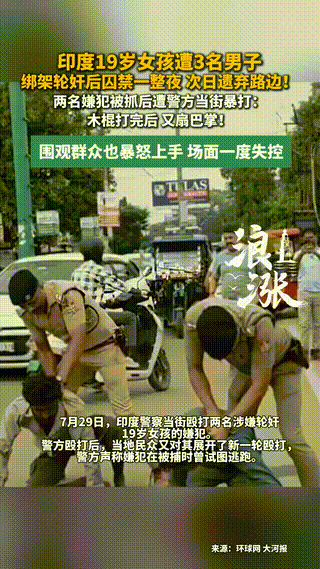 奇葩的印度，近日印度，一名19岁的女孩，被三名骑摩托车的男人拦截，并强行带至偏远