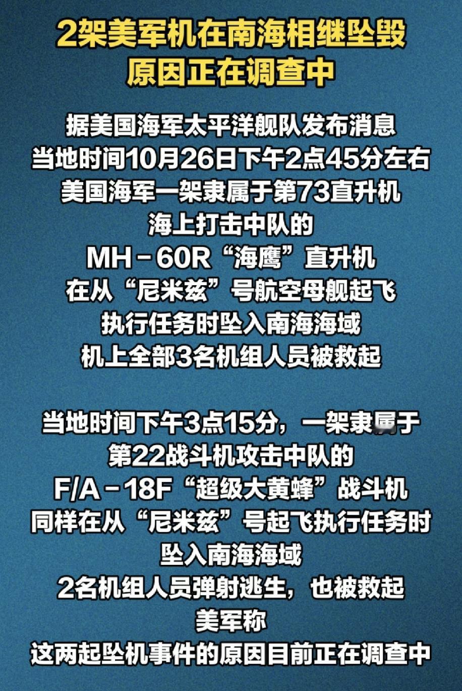 美国南海两架战机相继掉进海里，调查看来只有三哥背锅才是最合理，因为即便飞机老化，