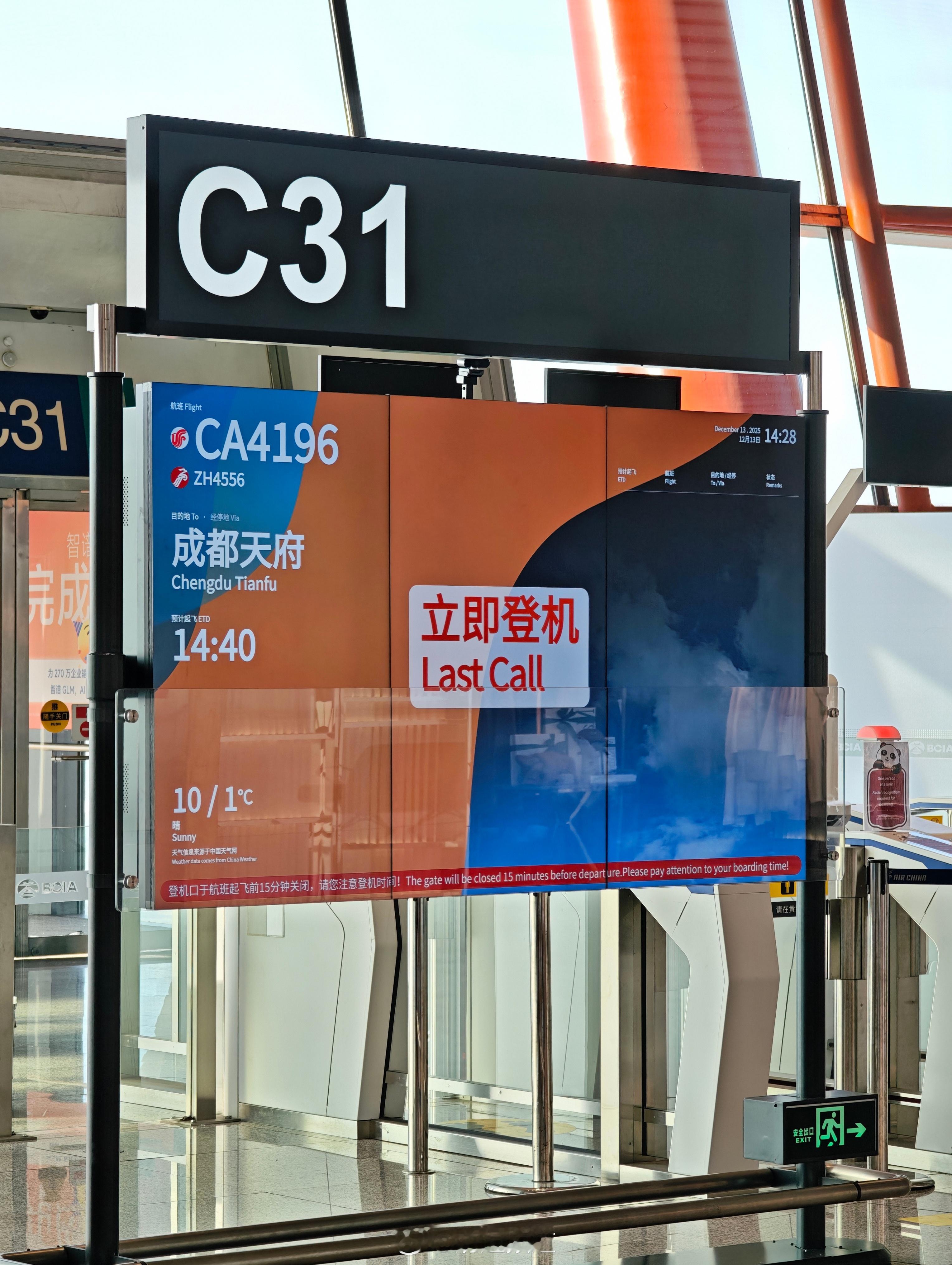 以前我咋没发现，首都T3登机口这块三联屏，边框居然这么窄啊真是太漂亮、太有科技感