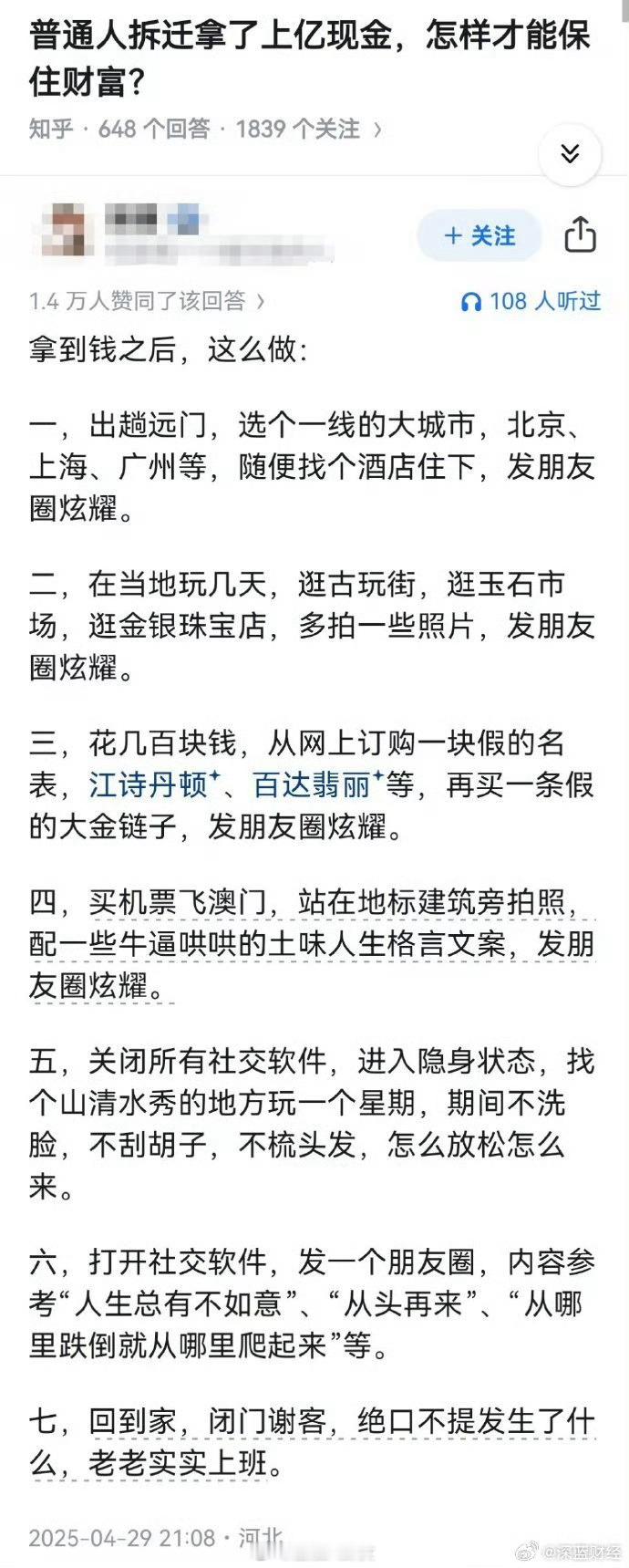 普通人拆迁拿了上亿现金，怎样才能保住财富？