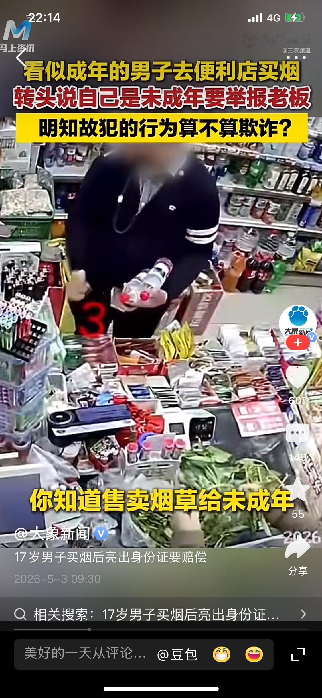 “太嚣张！”4月30日，四川成都，一名小伙到便利店拿了两瓶水一盒烟，随后付了款，