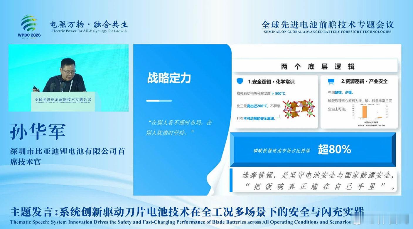 作为一名技术人员，行业从业者，我刘冠伟，要旗帜鲜明地实名反对比亚迪孙总在这里表达的底层逻辑1。磷酸铁
