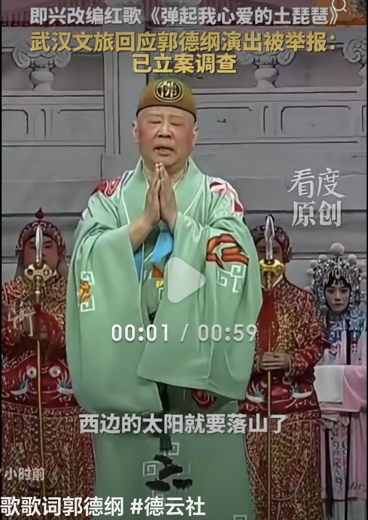 有人说，郭德纲公演出大事了！扯淡，嘛的个大事。只是郭德纲公开演出“改编”歌曲唱
