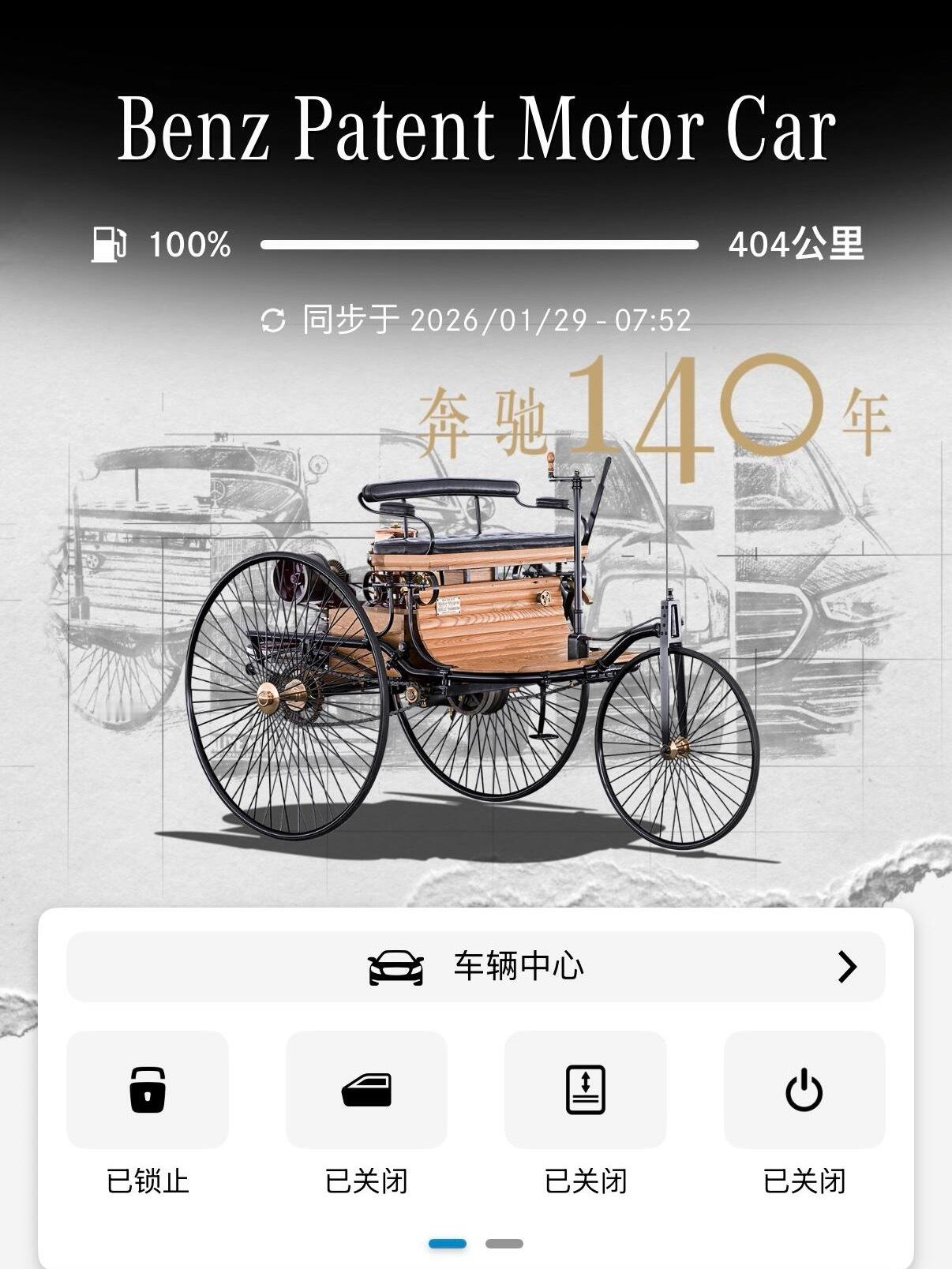 好家伙，奔驰这牌子居然从晚清那会儿就开始了？早上车机推送了张壁纸才反应过来，都1