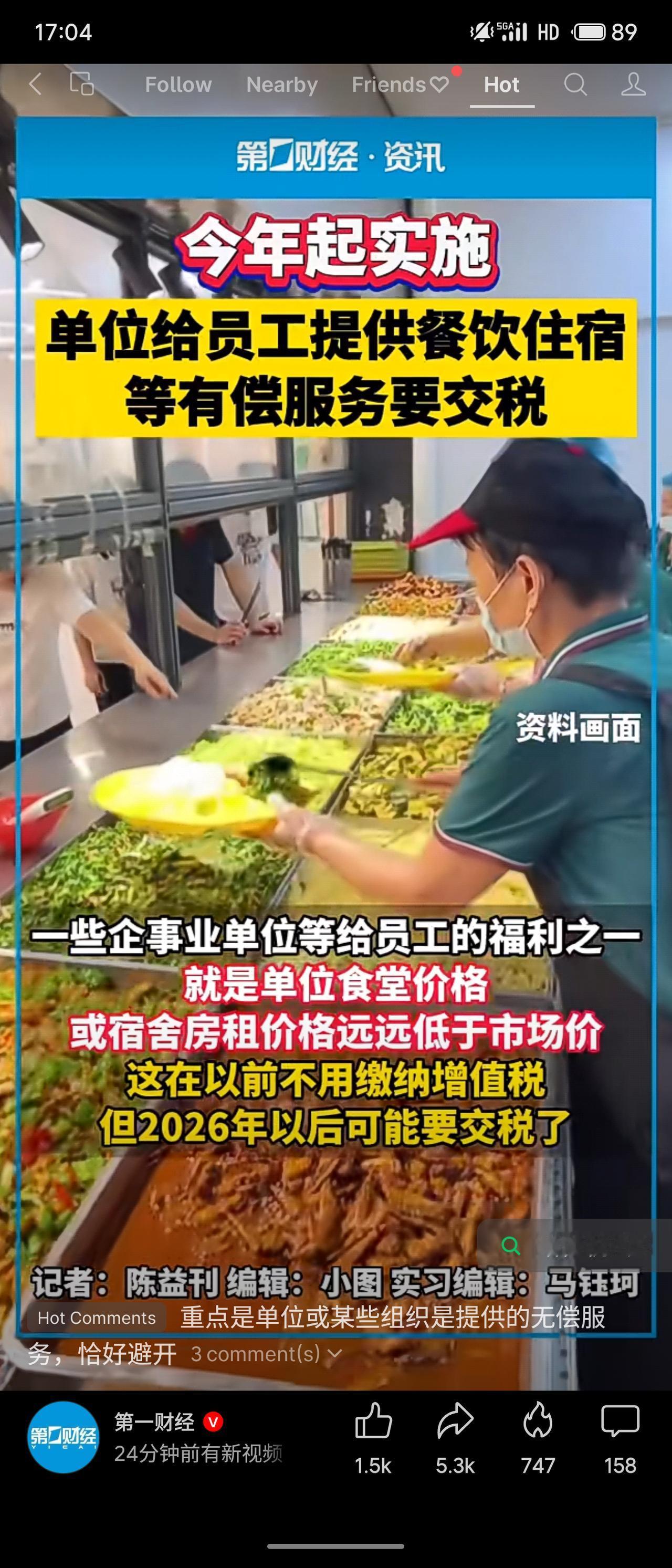 根据2026年1月1日起实施的增值税法新规，单位向员工提供餐饮、住宿等服务是否需