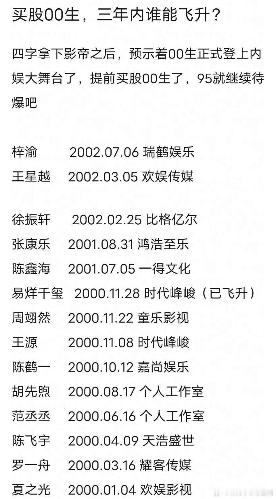 00生买股，谁能先飞升？