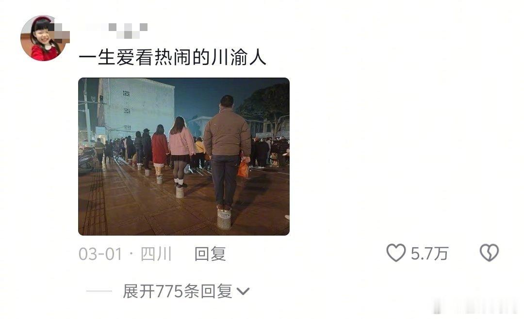 川渝人松弛感这一块