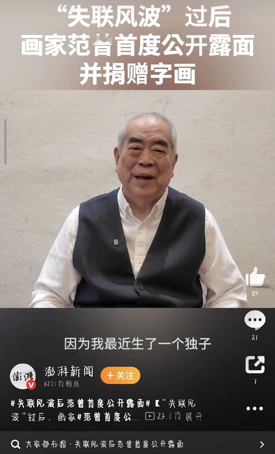 12月11日，87岁的书画界泰斗范曾在北京出席活动，不仅现场捐赠字画，还接受了媒