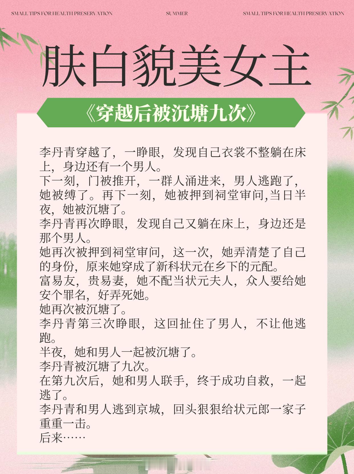 肤白貌美女主文,她肤白貌美有气质，撩得男主春心荡漾!🌹🌹🌹《穿越后被沉塘九