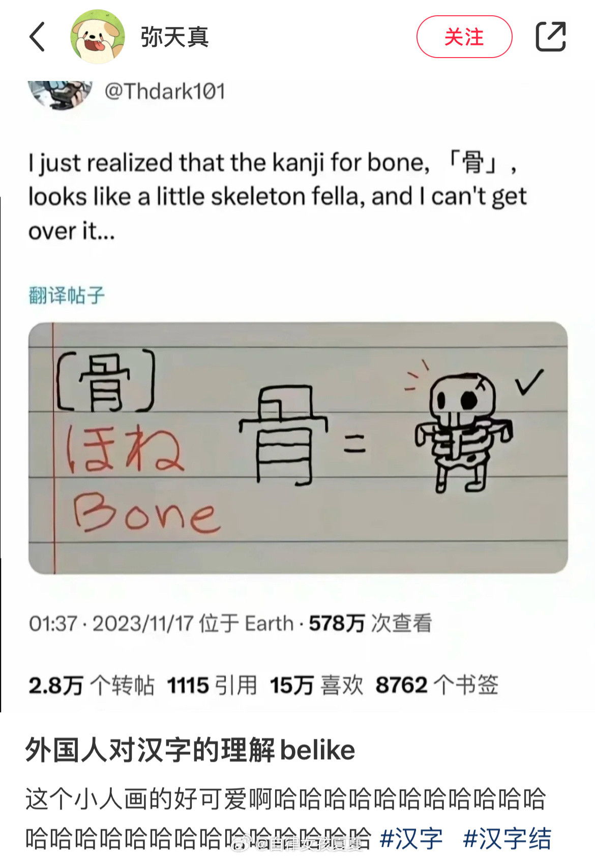 外国人对汉字的理解belike