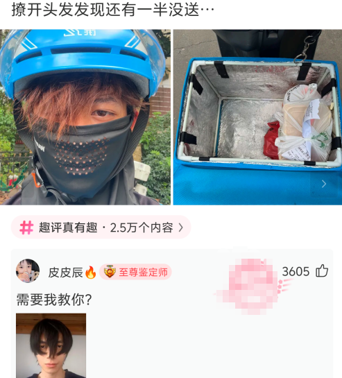 撩开头发发现还有一半没送