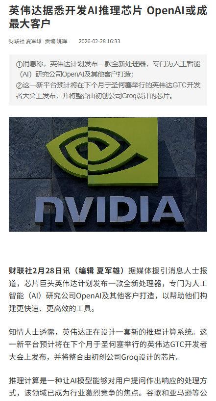 英伟达要在3月15号发布一款新芯片。这次不是他们最擅长的训练芯片，而是专门做