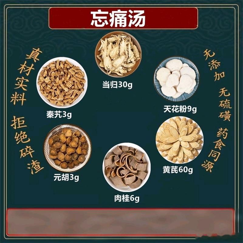 忘痛汤组成：当归30g，黄芪60g，肉桂6g，延胡索3g，天花粉9g，秦艽3g。