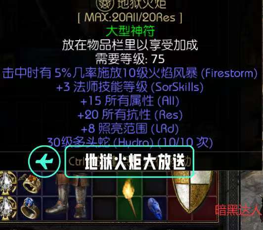 暗黑破坏神2地狱火炬有需要的没？