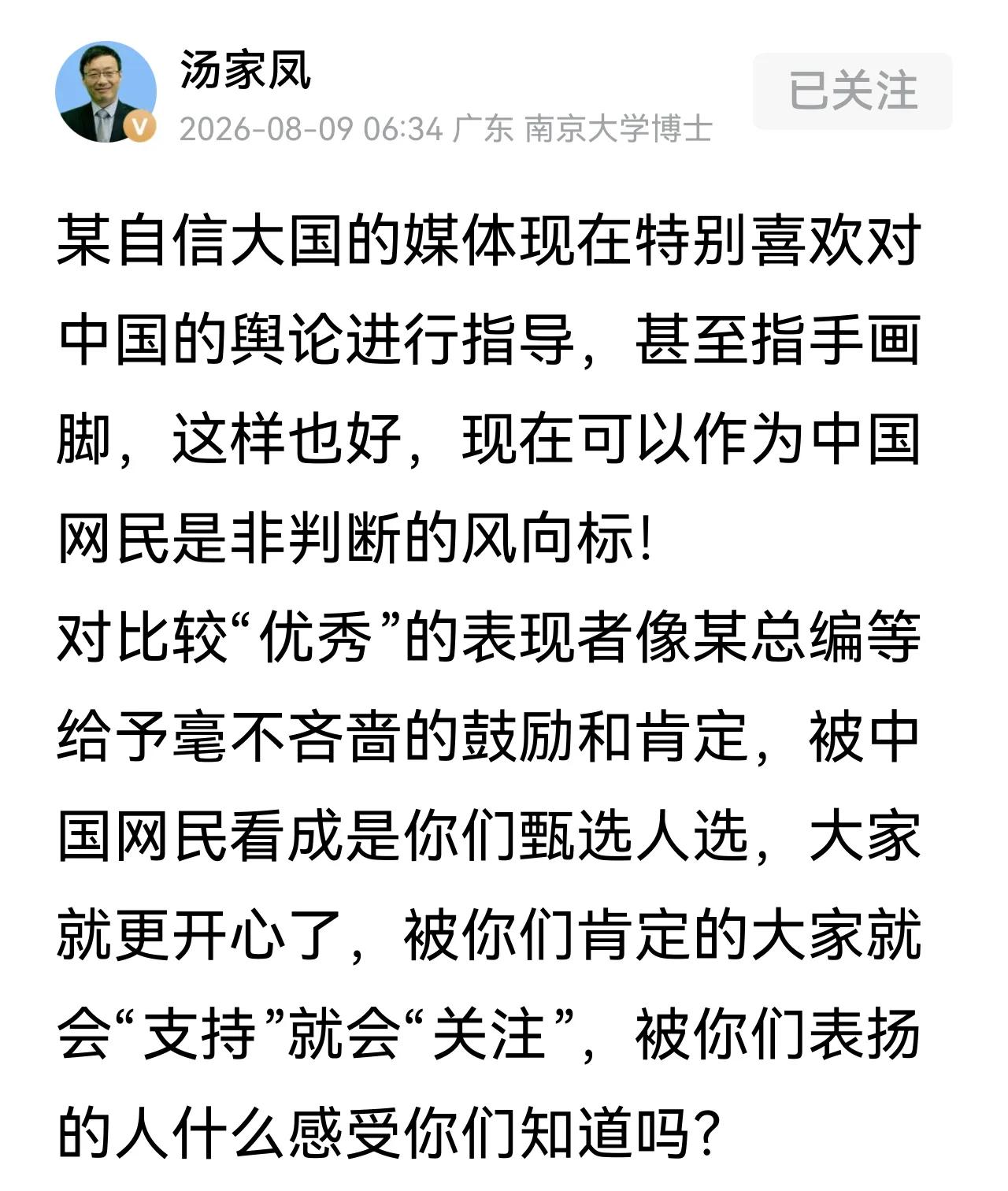 外网媒体总想着插手咱们国内舆论风向。还总刻意夸赞部分“公知”言论，网友心里都