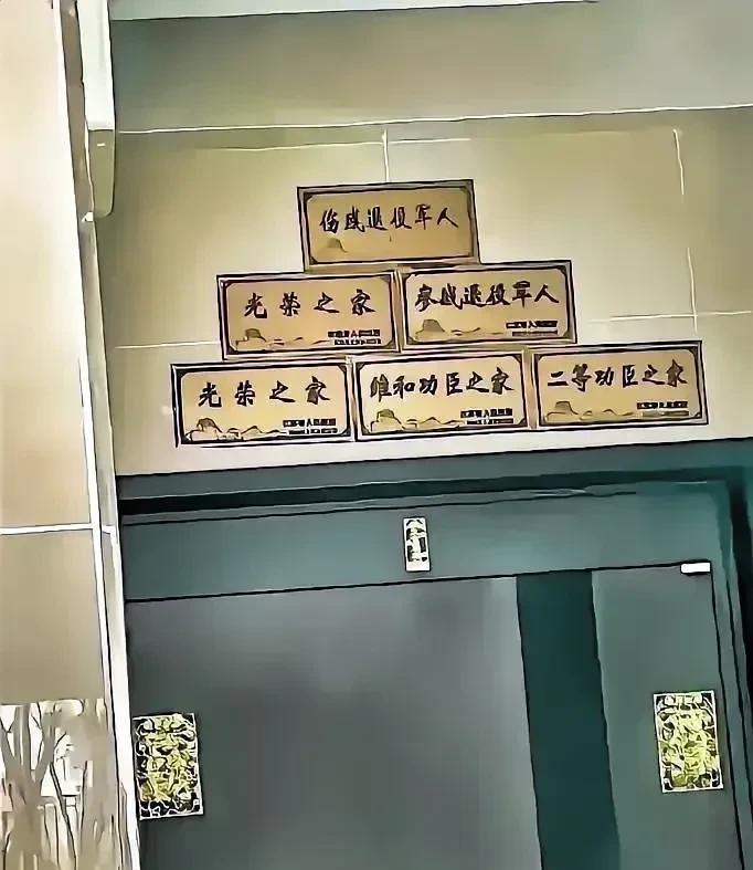 两个光荣之家，一个二等功臣之家，一个维和功臣之家，一个伤残退役军人，一个参战退役