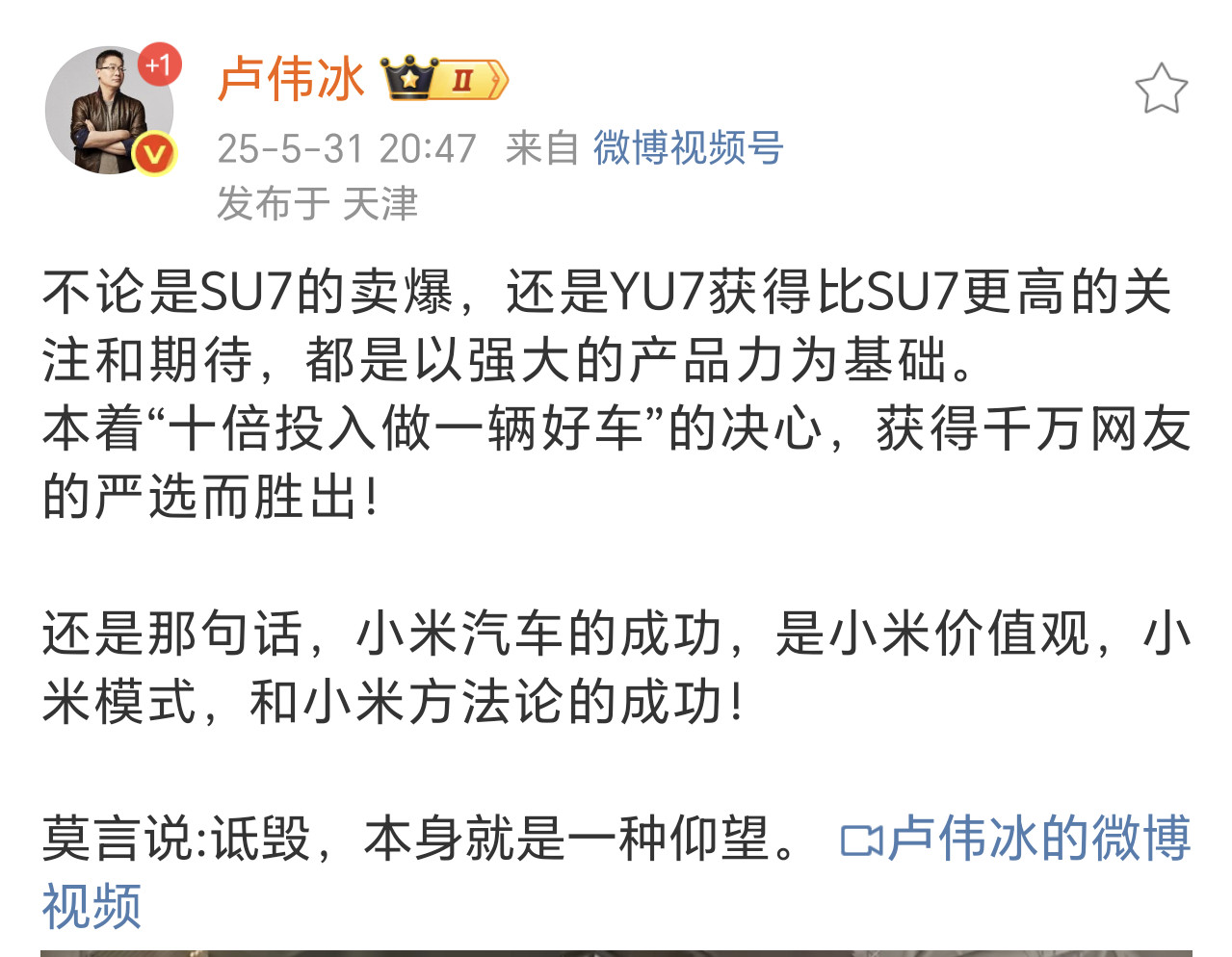 雷军删掉诋毁原文雷总这次其实挺冤的，他应该就是先看了卢伟冰发的微博，发现了结尾的